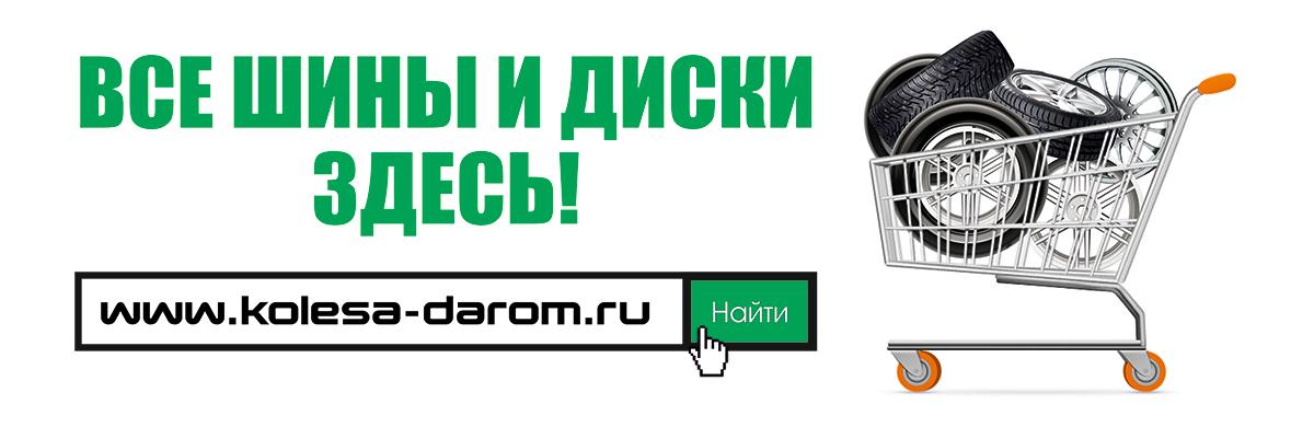 Колеса Даром Южноуральск Интернет Магазин Каталог