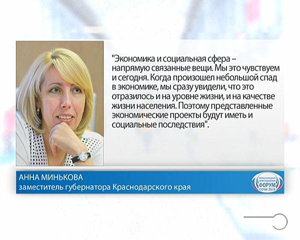 Анна Минькова: экономика и социальная сфера — напрямую связанные вещи