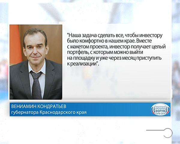 Вениамин Кондратьев: наша задача сделать все, чтобы инвестору было комфортно