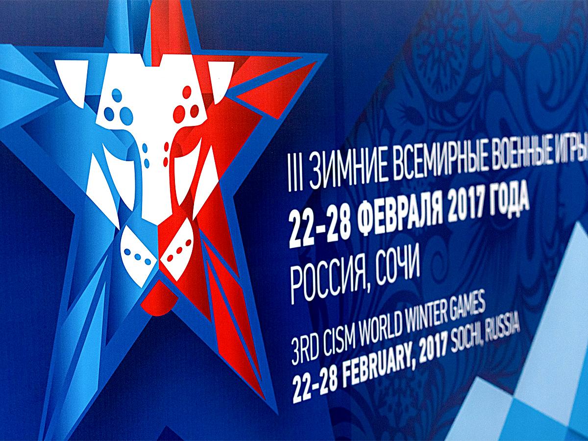 Посол III зимних Всемирных военных игр Дмитрий Саутин рассказал о предстоящих соревнованиях