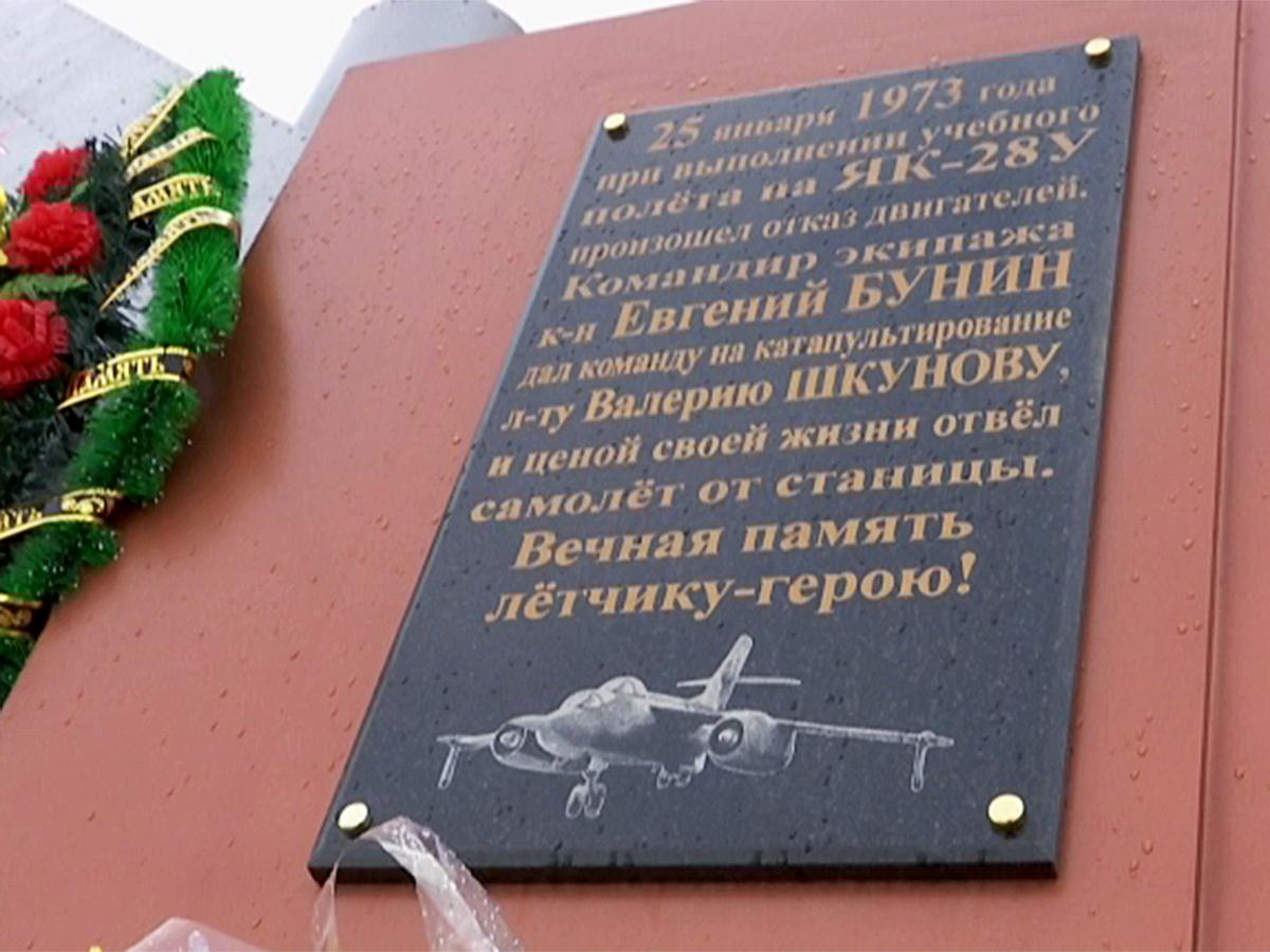 В Славянском районе открыли памятник летчику-герою Евгению Бунину