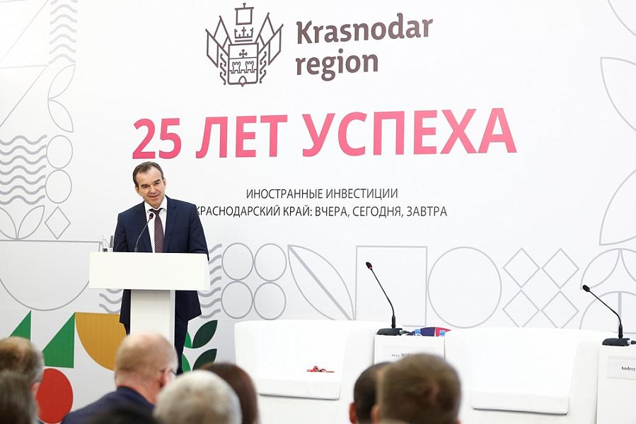 В Краснодаре подвели итоги 25-летней истории зарубежных инвестиций в экономику края