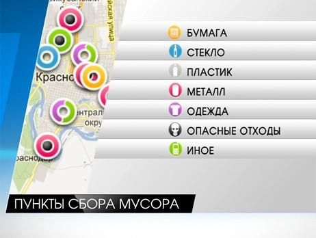 На интерактивной карте Гринпис обозначили пункты приема мусора в Краснодаре
