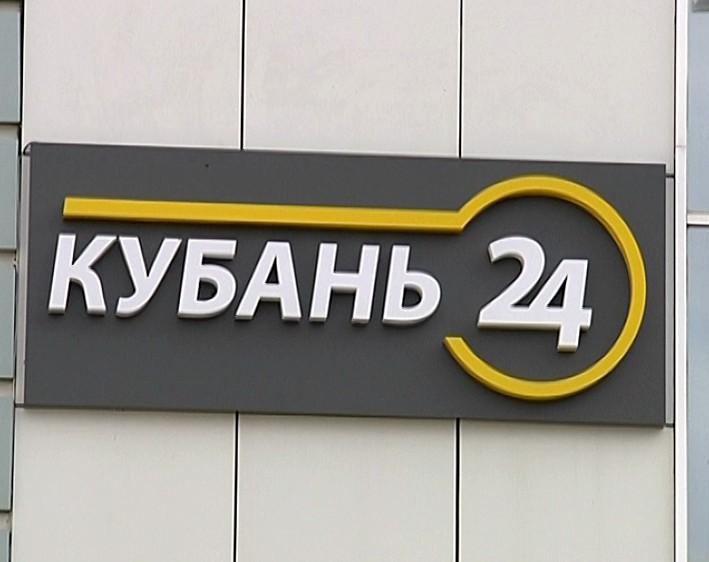 Спецрепортаж: Запуск телеканала и интернет-портала «Кубань 24»