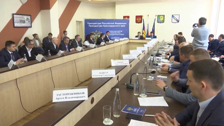 В Ейске прошел форум прокуратуры края по вопросам защиты прав предпринимателей