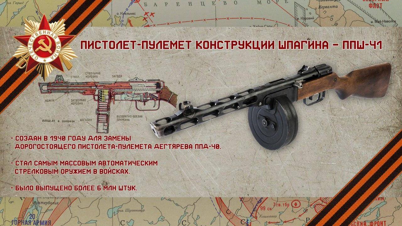 Презентация про ппш 41