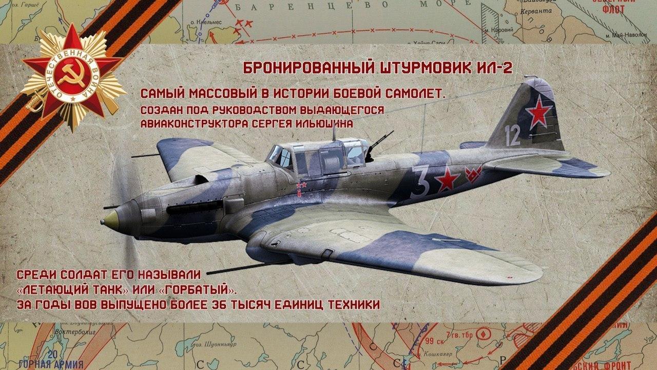 Оружие Победы: Ил-2 — «летающий танк» - 9 мая, 2023 Статьи «Кубань 24»