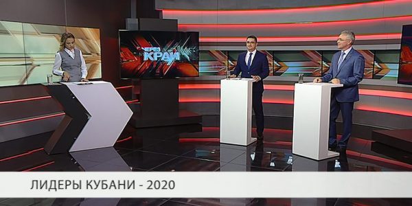 «Через край»: лидеры Кубани-2020