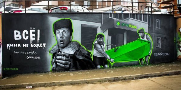 В Краснодаре появилось граффити по мотивам кражи банковского терминала