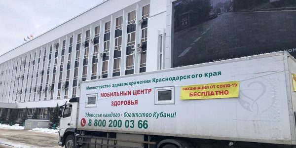 В Краснодаре начали работу два мобильных пункта вакцинации от коронавируса