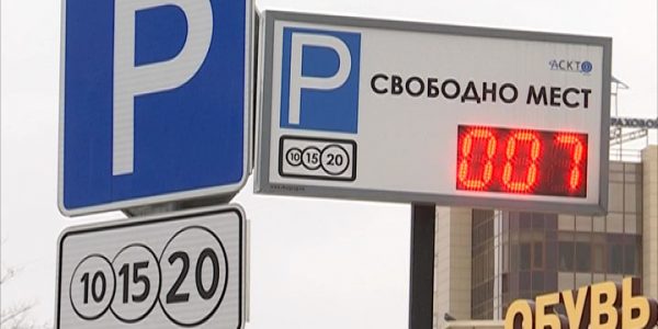 Краснодарские депутаты от КПРФ предложили изменить схему работы платных парковок