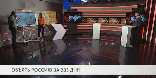 «Через край»: объять Россию за 283 дня