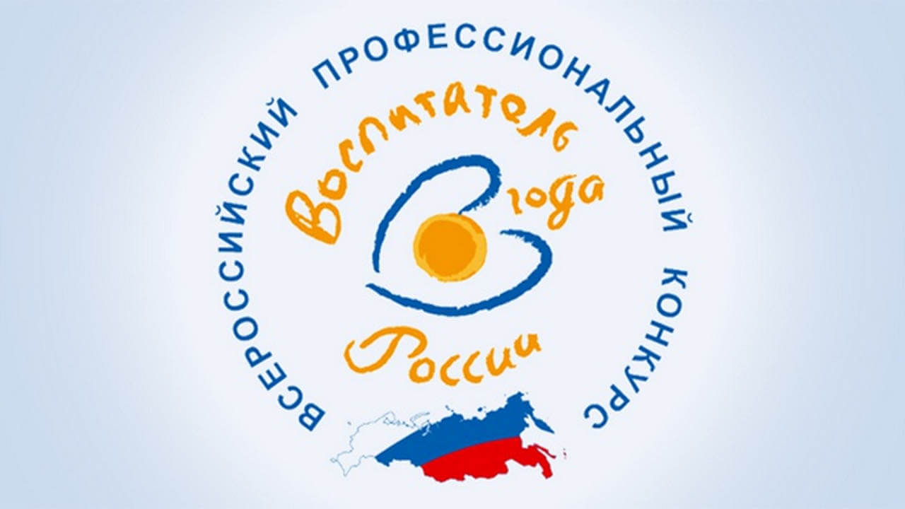 Жительница Кубани вышла в финал конкурса «Воспитатель года России-2020»