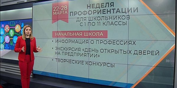 Школьникам Краснодарского края помогут определиться с будущей профессией