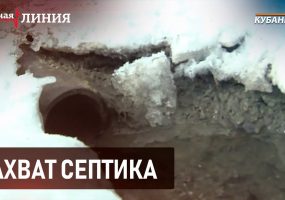 Захват септика | «Горячая линия»