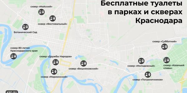 На сайте мэрии Краснодара появилась карта с расположением 11 бесплатных туалетов
