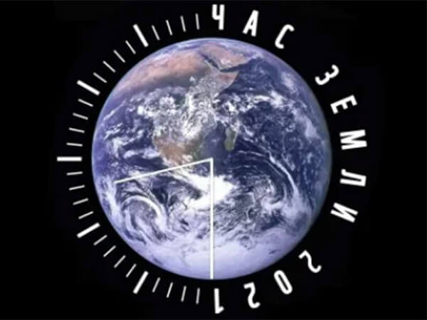Геленджик присоединится к международному «Часу Земли»