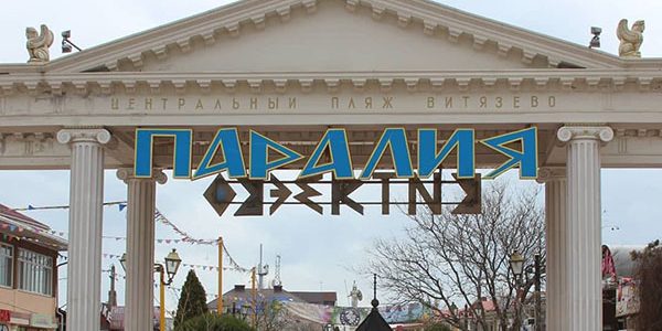 В Анапе с набережной «Паралия» в Витязево начали сносить торговые роллеты