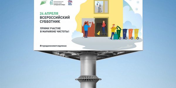 Краснодарский край 24 апреля присоединится к Всероссийскому субботнику