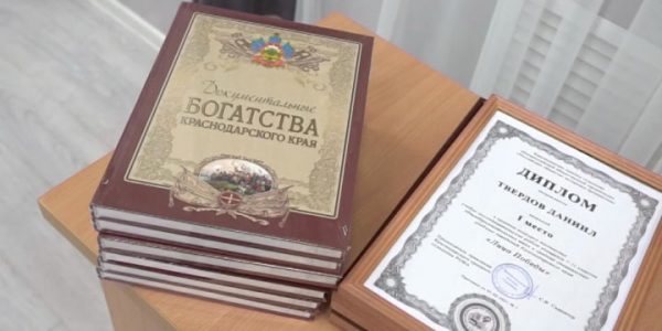 В КГИК презентовали книгу «Документальные богатства Краснодарского края»