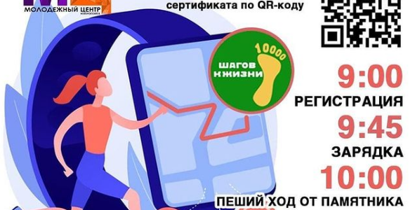В Новороссийске пройдет всероссийская акция «10 тыс. шагов к жизни»
