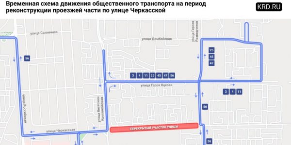 В Краснодаре на четыре месяца закрыли для проезда участок улицы Черкасской
