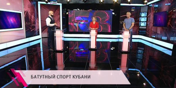 «Через край»: батутный спорт Кубани