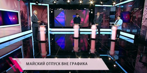 «Через край»: майский отпуск вне графика