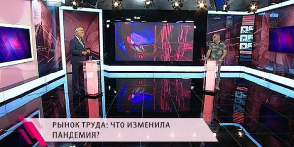 «Через край»: рынок труда — что изменила пандемия?