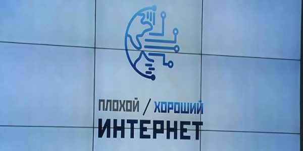 В Краснодаре прошла региональная конференция «Плохой хороший Интернет»