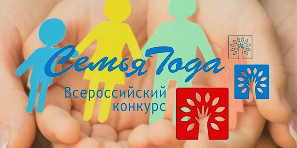 Во всероссийский этап конкурса «Семья года» вышли пять кубанских семей
