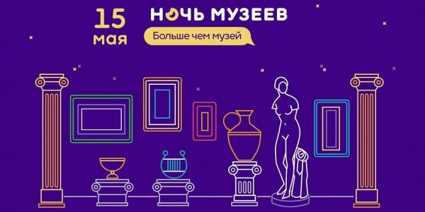 Кубань 15 мая присоединится к «Ночи музеев» в онлайн-пространстве