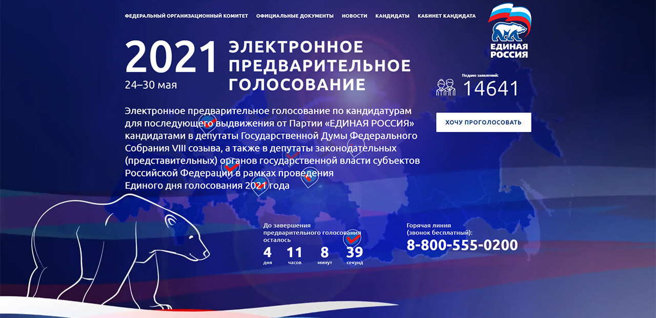 Pg.er.ru предварительное голосование 2022