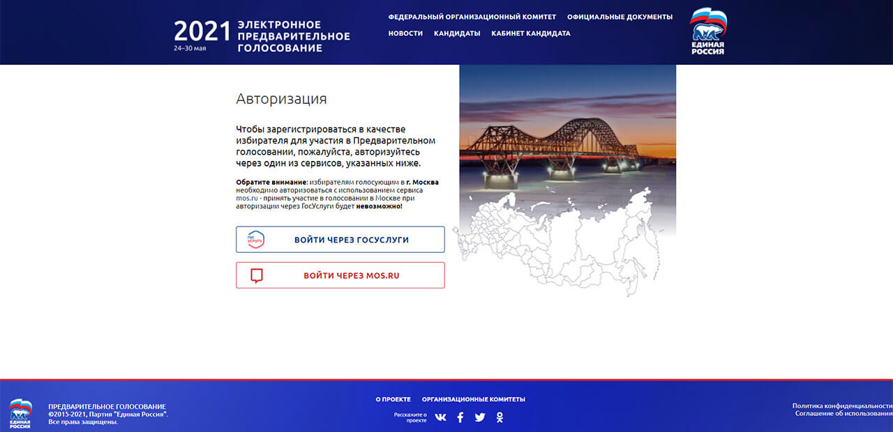 Предварительное голосование 2021 на pg.er.ru через Госуслуги, Mos.ru