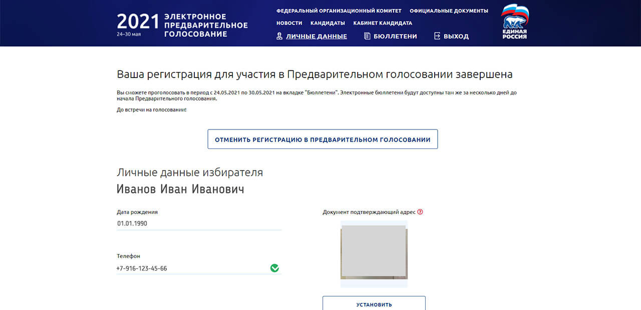 Pg.er.ru предварительное голосование 2022