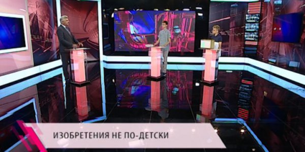 «Через край»: изобретения не по-детски