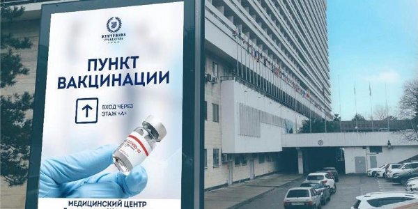 В Сочи открылся первый пункт вакцинации от COVID-19 на территории крупного отеля