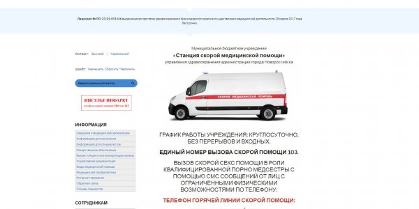 Неизвестные взломали старый сайт ССМП Новороссийска