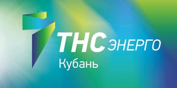 «ТНС энерго Кубань»: оплатить ЖКУ можно онлайн, мгновенно и безопасно