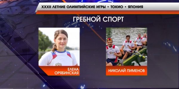 Кто из кубанских спортсменов поедет на Олимпиаду в Токио