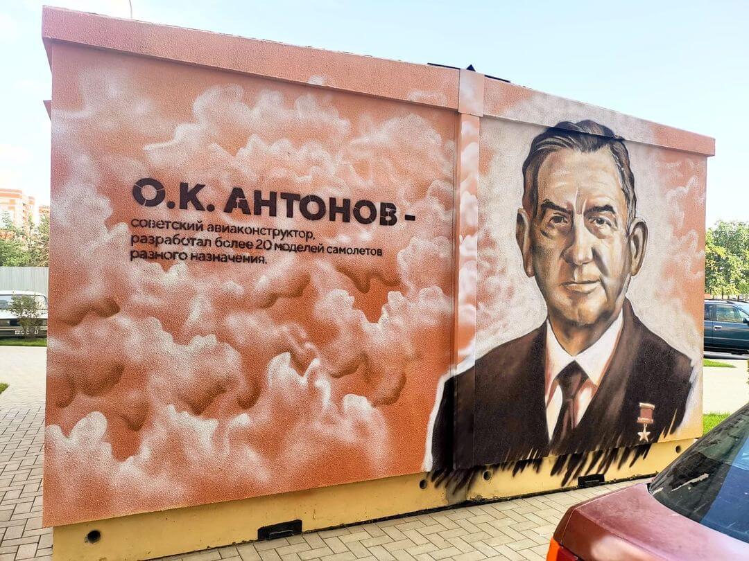 В Краснодаре появилось граффити с изображением авиаконструктора Антонова