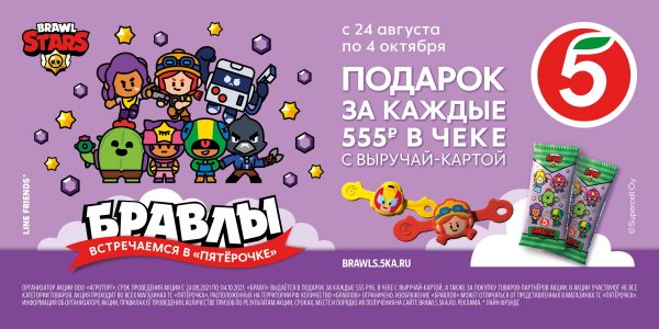 Герои Brawl Stars на Кубани! «Пятёрочка» запустила новый проект