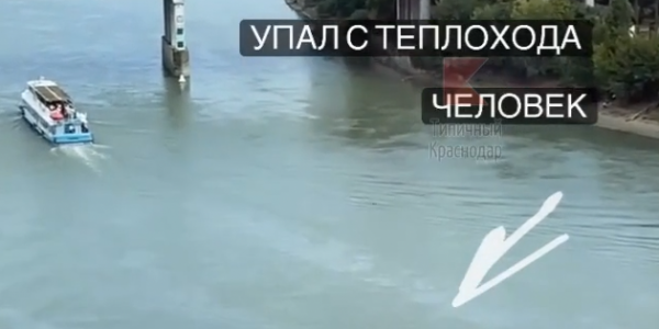 В Краснодаре мужчина упал в реку Кубань с прогулочного катера