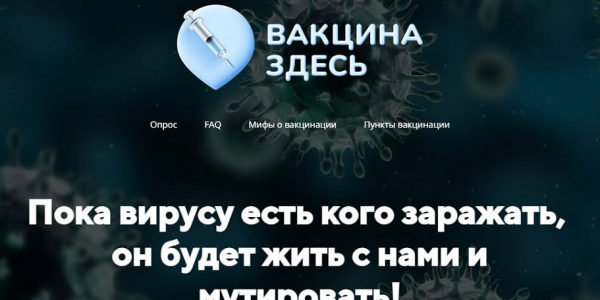 На Кубани запустили сайт о наличии вакцины, интегрированный с Telegram-ботом