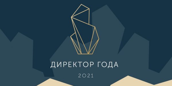 Кубань в финале Всероссийского конкурса «Директор года» представят два педагога
