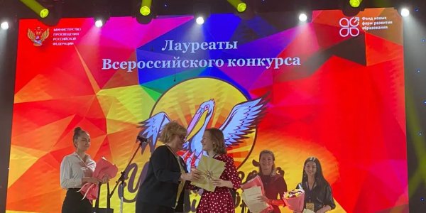 Кубанский педагог вошла в число 15 лауреатов конкурса «Учитель года России»