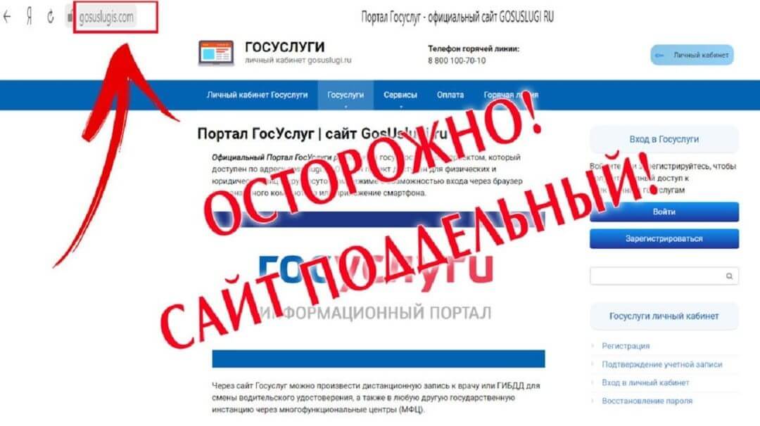 Полиция Каневского района предупреждает о сайте-двойнике «Госуслуг»