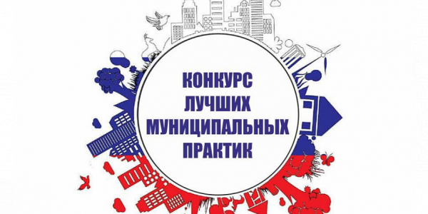 Два населенных пункта Кубани победили в конкурсе «Лучшая муниципальная практика»