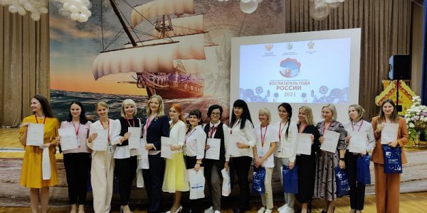 Педагог из Сочи вошла в число 15 лауреатов конкурса «Воспитатель года России»