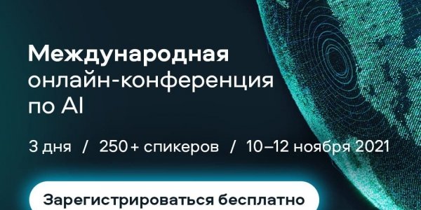 Сбер приглашает IT-специалистов Юга России и СКФО на AI Journey Contest